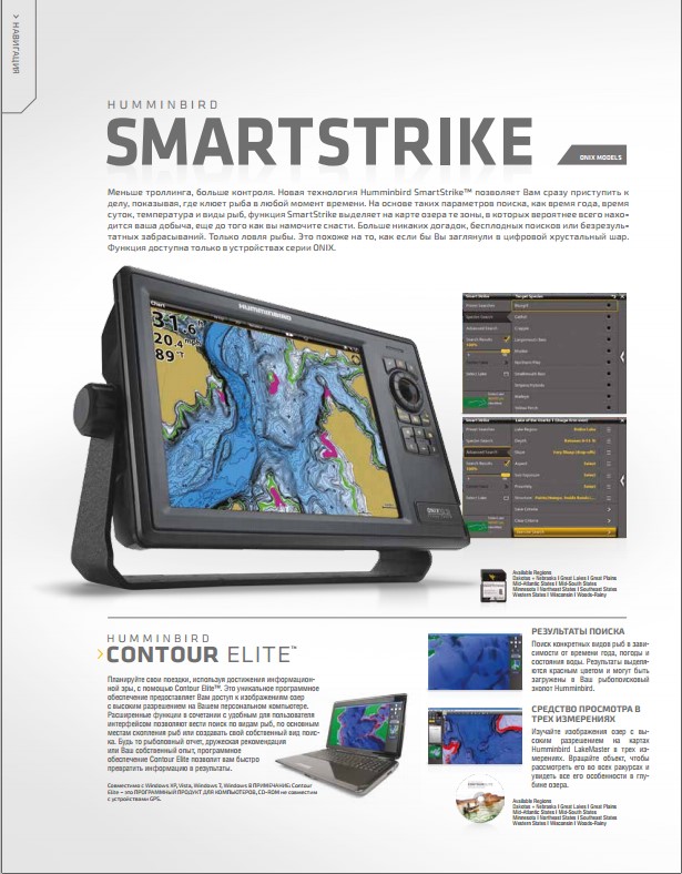 Скачать каталог эхолотов Humminbird
