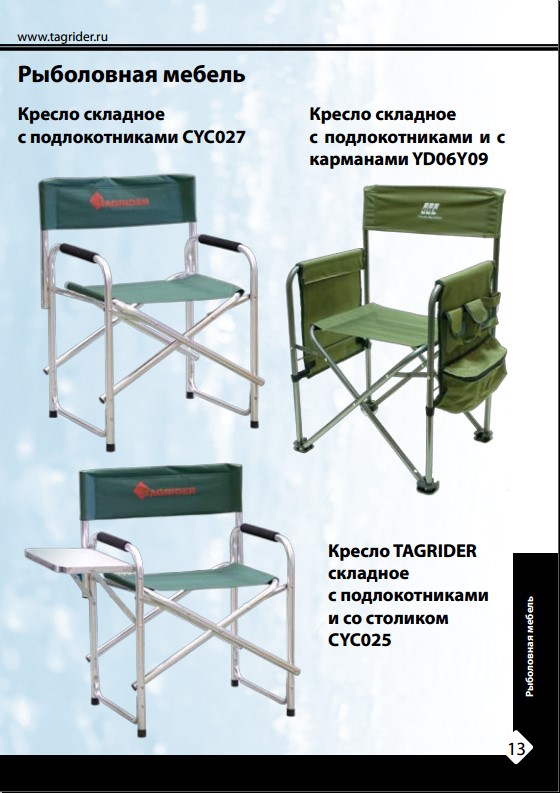 скачать каталог Tagrider