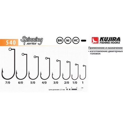 

Крючки Kujira серия 540 джиговый, Ni №6/0 (5 шт.) джиговый