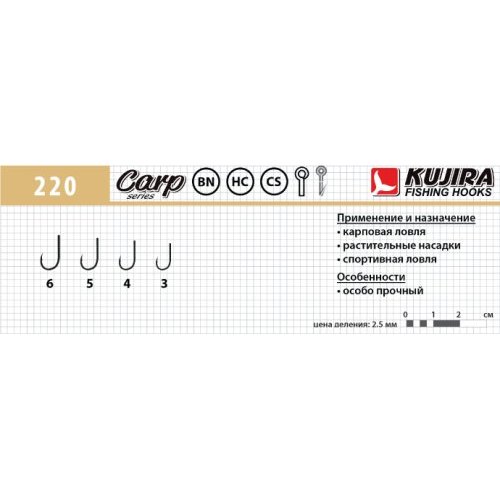 

Крючки Kujira Carp серия 220 карповый, №3 (10 шт.) карповый