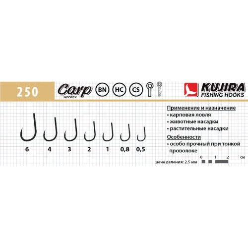 

Крючки Kujira Carp серия 250 BN карповый, №1 (10 шт.) карповый