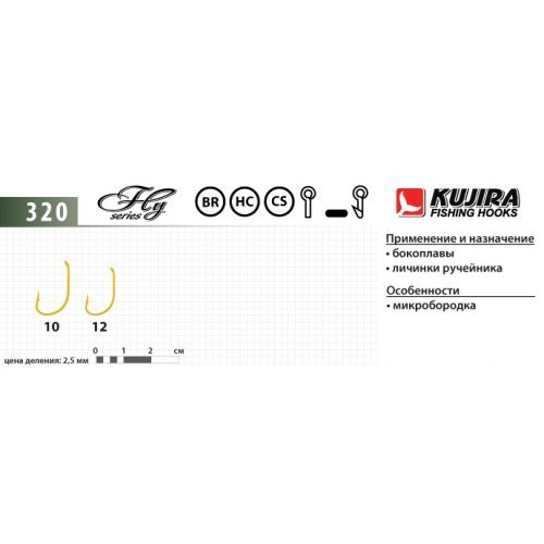 

Крючки Kujira Fly серия 320 мушиный, №12 (10 шт.) мушиный