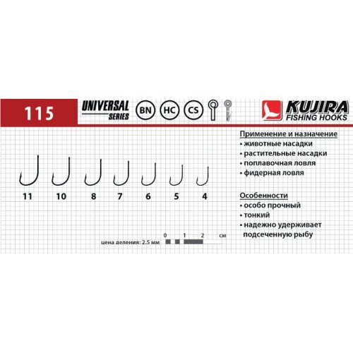 

Крючки Kujira Universal серия 115 BN универсальный , №10 (8 шт.)