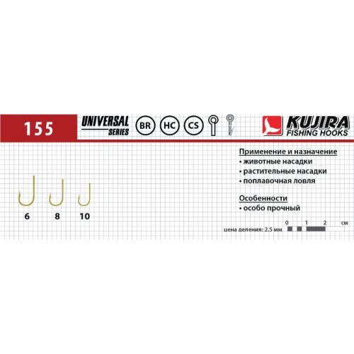 

Крючки Kujira Universal серия 155 BR универсальный, №10 (10 шт.)