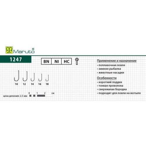 

Крючки Maruto серия 1247 TDE мушиный, Ni №14 (10 шт.) мушиный