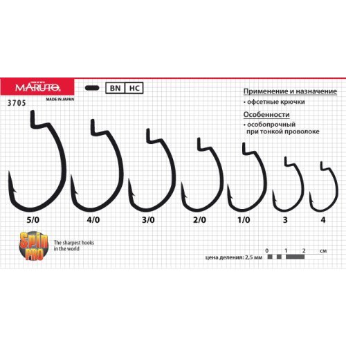 

Крючки Maruto серия 3705 BN офсетный, №4 Spin Pro (5 шт.) офсетный