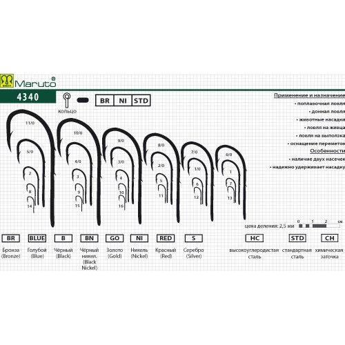 

Крючки Maruto серия 4340 BR универсал, №10 (10 шт.) универсал