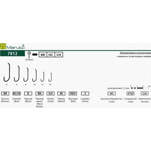 

Крючки Maruto серия 7012 BR мушиный, №10 (10 шт.) мушиный