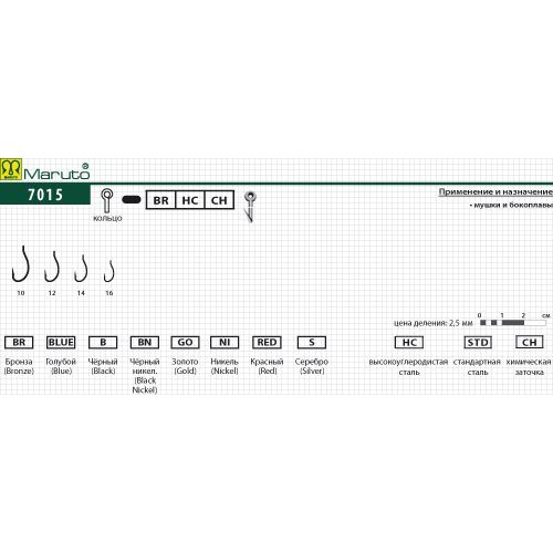 

Крючки Maruto серия 7015 BR мушиный, №14 (10 шт.) мушиный