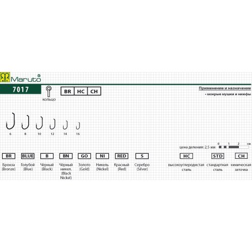 

Крючки Maruto серия 7017 ВR мушиный, №14 (10 шт.) мушиный