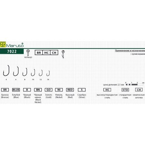 

Крючки Maruto серия 7022 BR мушиный, № 6 (10 шт.) мушиный