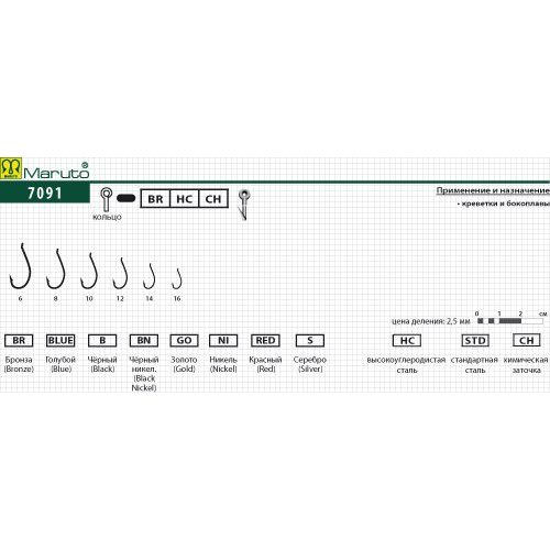 

Крючки Maruto серия 7091 BR мушиный, №6 (10 шт.) мушиный