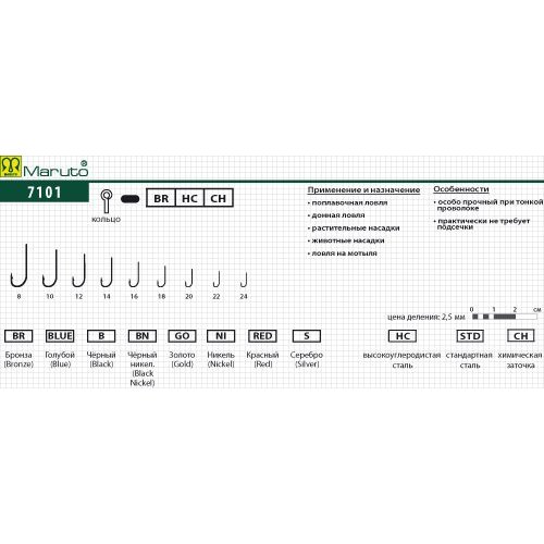 

Крючки Maruto серия 7101 BR универсал, №16 (10 шт.) универсал