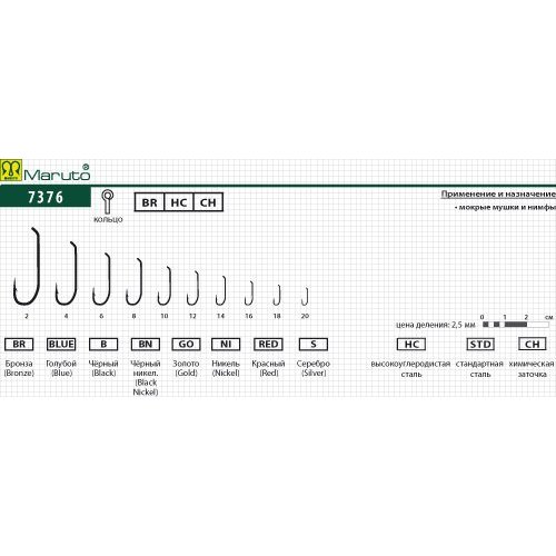 

Крючки Maruto серия 7376 BR мушиный, № 2 (10 шт.) мушиный