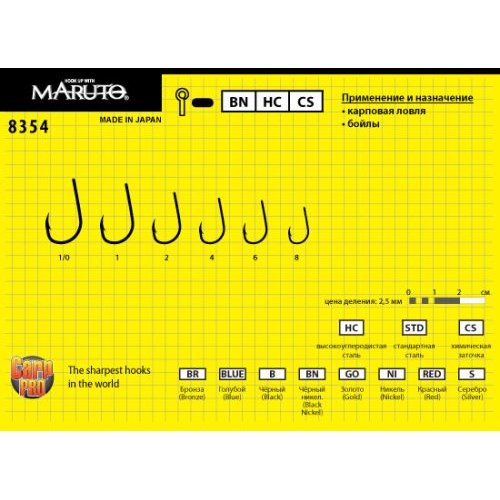 

Крючки Maruto серия 8354 ВN карповый, №6 Carp Pro (8 шт.) карповый