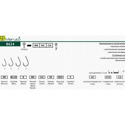 

Крючки Maruto серия 8624 ВN карповый, №10 (5 шт.) карповый