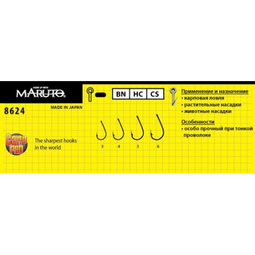 

Крючки Maruto серия 8624 ВN карповый, №10 Carp Pro (5 шт.) карповый