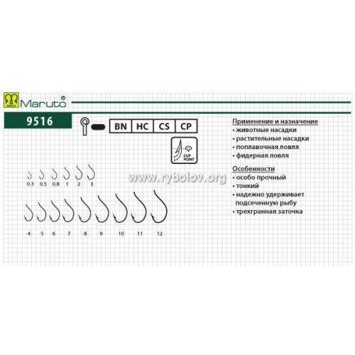 

Крючки Maruto серия 9516 BN карповый, CP BN №5 (8 шт.) карповый