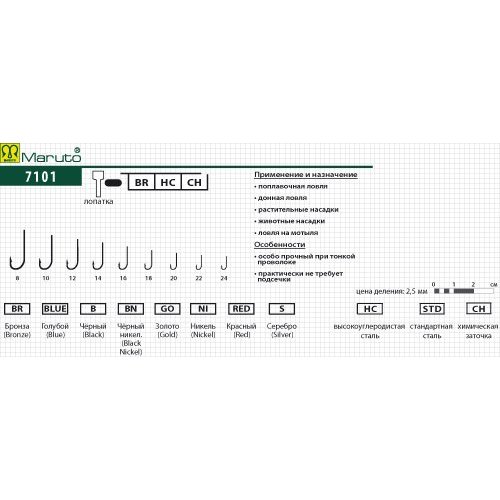 

Крючки Maruto серия 9539 универсал, Ni № 14 (8 шт.) универсал
