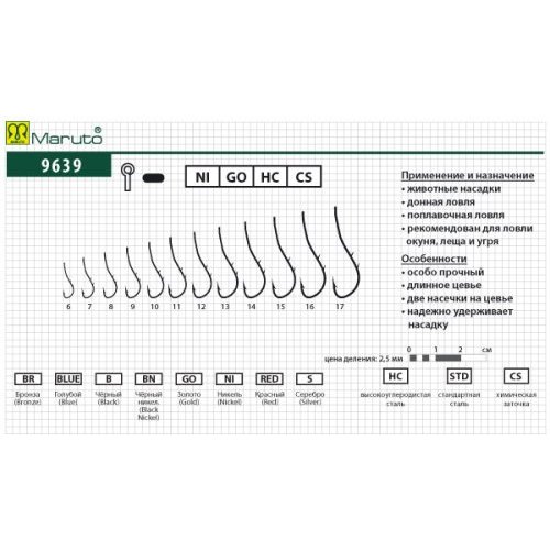 

Крючки Maruto серия 9639 универсал, Ni № 6 (8 шт.) универсал