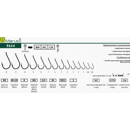 

Крючки Maruto серия 9644 ВN карповый, №6 Carp Pro (8 шт.) карповый