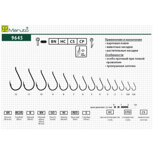 

Крючки Maruto серия 9645 карповый, CP BN №4 (8 шт.) карповый