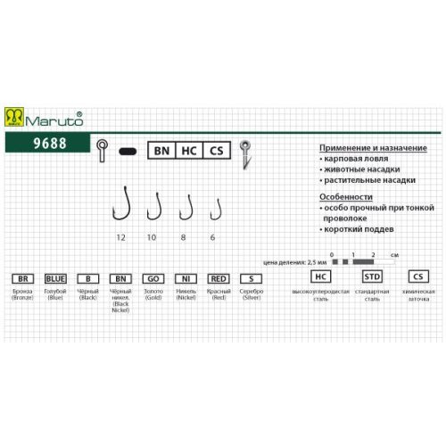 

Крючки Maruto серия 9688 ВN карповый, № 6 (10 шт.) карповый