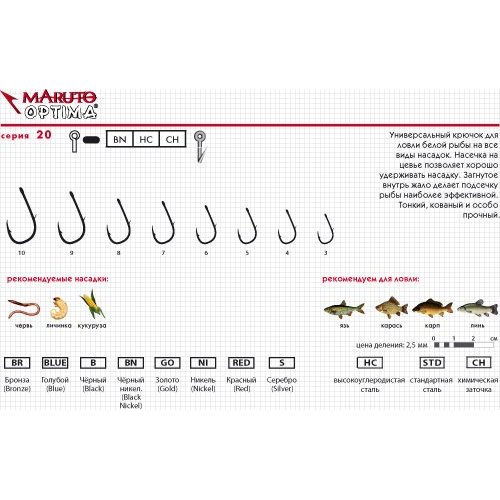 

Крючки Maruto серия Optima 2063 BN карповый, № 3 (6 шт.)
