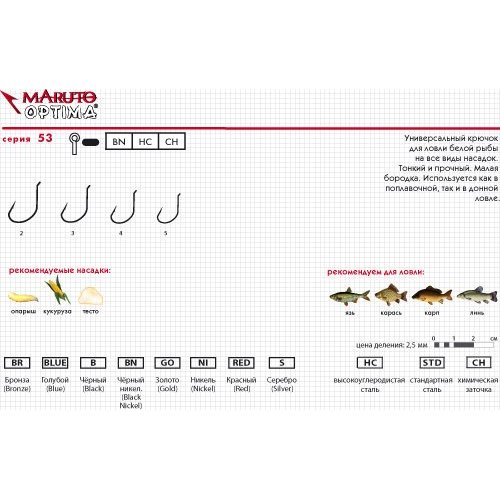 

Крючки Maruto серия Optima 5363 BN белая рыба, №2 (6 шт.)