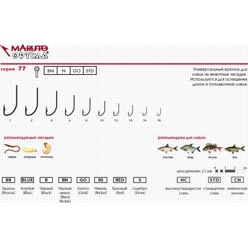 

Крючки Maruto серия Optima 7784 Go универсальный, №14 (8 шт.)