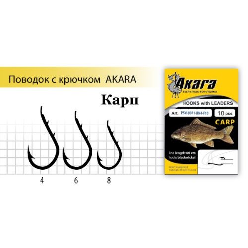 

Поводок с крючком Akara Carp (Карп) , №8 (10 шт.)